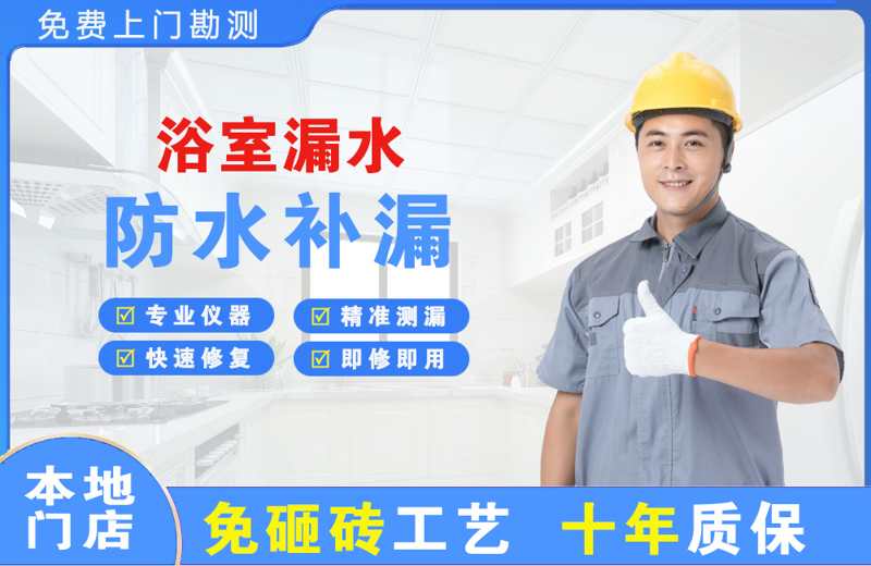 赤壁浴室漏水维修
